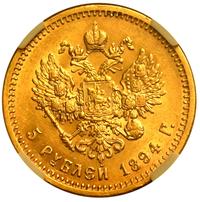5 рублей 1894 года АГ