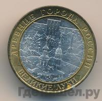 10 рублей 2016 года ММД