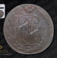 5 копеек 1796 года