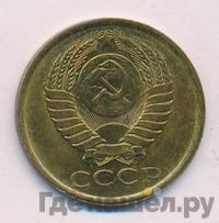 5 копеек 1987 года