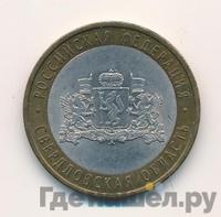 10 рублей 2008 года  Свердловская область