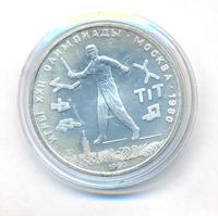 5 рублей 1980 года ЛМД