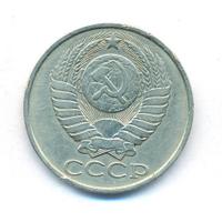50 копеек 1980 года