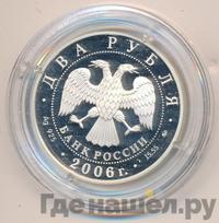 2 рубля 2006 года ММД