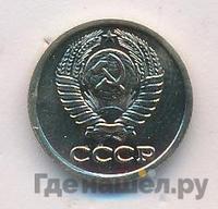 1 копейка 1966 года