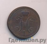 2 копейки 1845 года