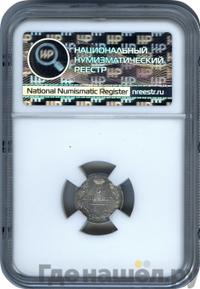 5 копеек 1829 года