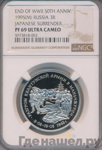 3 рубля 1995 года ММД