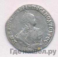 Гривенник 1755 года