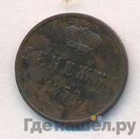 Денежка 1858 года