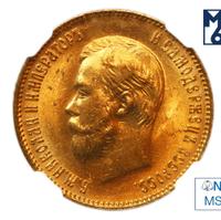 10 рублей 1903 года АР