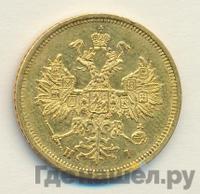 5 рублей 1875 года СПБ НI