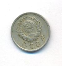 10 копеек 1939 года