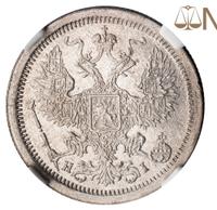 20 копеек 1876 года