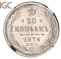 20 копеек 1876 года