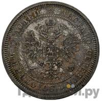 25 копеек 1874 года СПБ НI