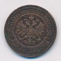 2 копейки 1905 года СПБ
