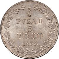 3/4 рубля - 5 злотых 1839 года
