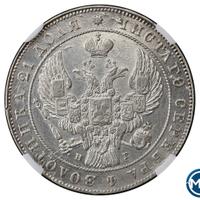 1 рубль 1841 года
