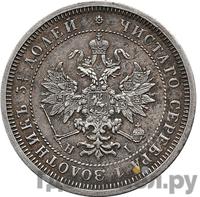 Полтина 1876 года