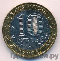 10 рублей 2004 года ММД
