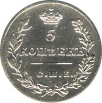 5 копеек 1827 года СПБ НГ
