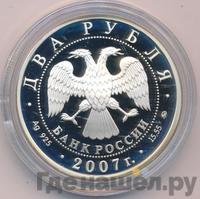 2 рубля 2007 года ММД