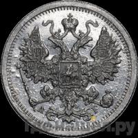 15 копеек 1896 года СПБ АГ