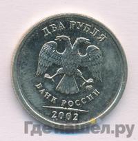 2 рубля 2002 года
