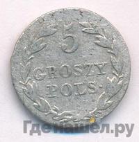 5 грошей 1827 года