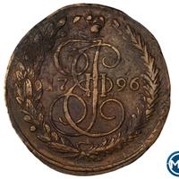 5 копеек 1796 года