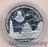 3 рубля 2003 года СПМД