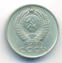 20 копеек 1961 года
