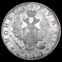 1 рубль 1814 года