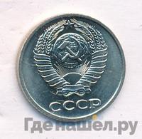 10 копеек 1972 года