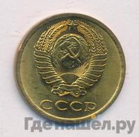 3 копейки 1983 года