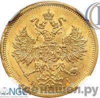 5 рублей 1871 года СПБ НI