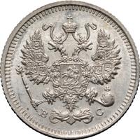 10 копеек 1914 года СПБ ВС