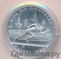 5 рублей 1978 года ЛМД