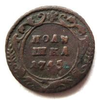 Полушка 1745 года