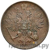 3 копейки 1863 года