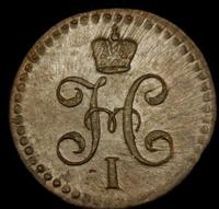 1/2 копейки 1841 года