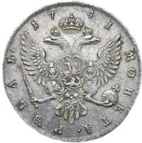 1 рубль 1741 года