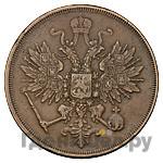 3 копейки 1863 года