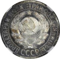 15 копеек 1924 года