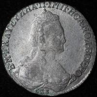 15 копеек 1785 года