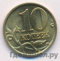 10 копеек 1999 года