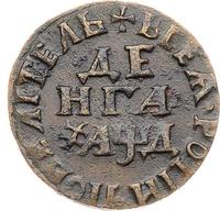 Денга 1704 года