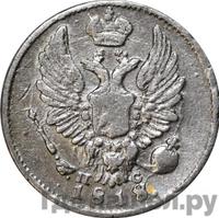 5 копеек 1818 года СПБ ПС