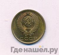 3 копейки 1989 года